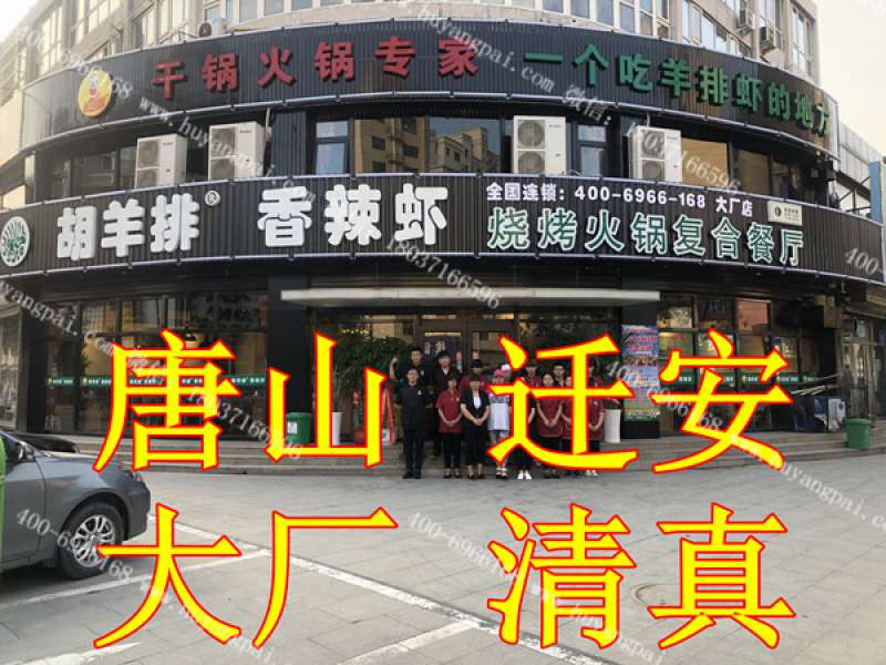 唐山遷安 大廠清真